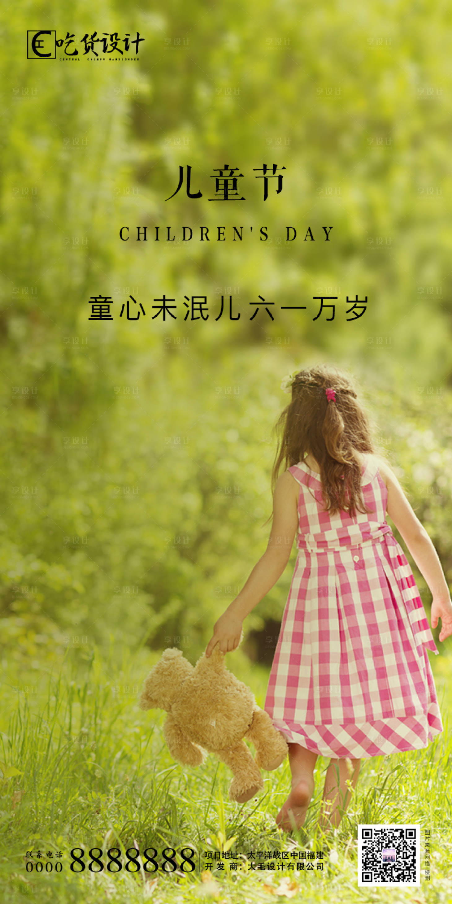 源文件下載【享設(shè)計(jì)】搜索編號(hào)：82950000997757359【地產(chǎn)六一兒童節(jié)海報(bào)】