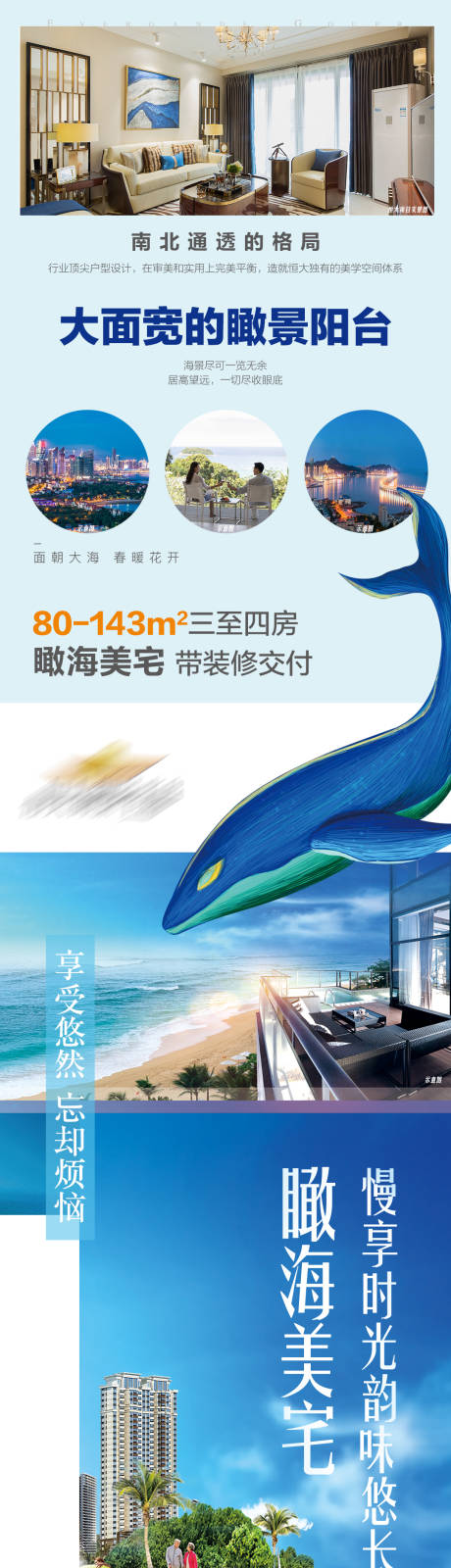 源文件下载【地产海景瞰海长图】编号：73540001005943751