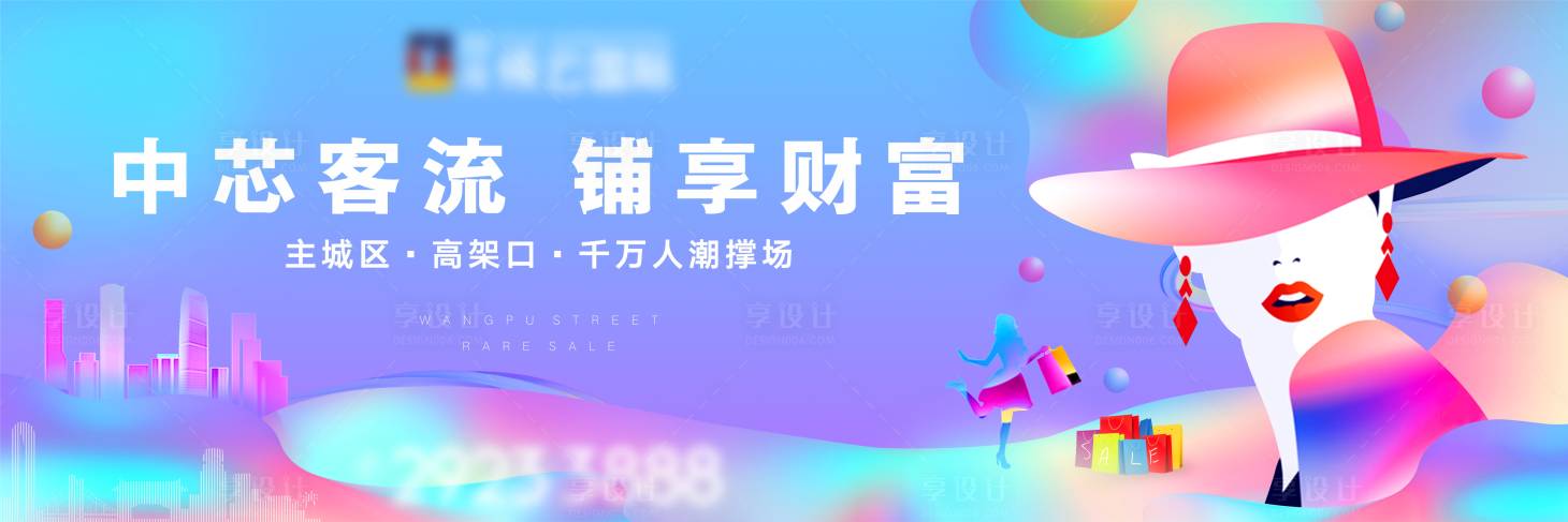 源文件下载【房地产商业户外商铺客流繁华商圈】编号：68700001022488044