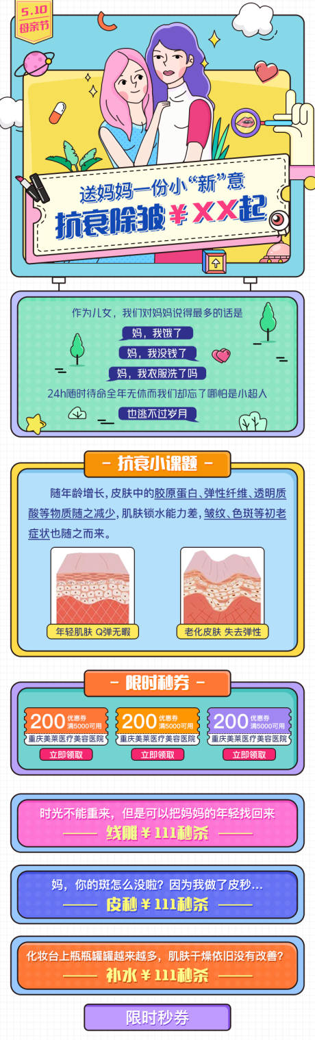 源文件下载【母亲节专题页】编号：68890000839874269
