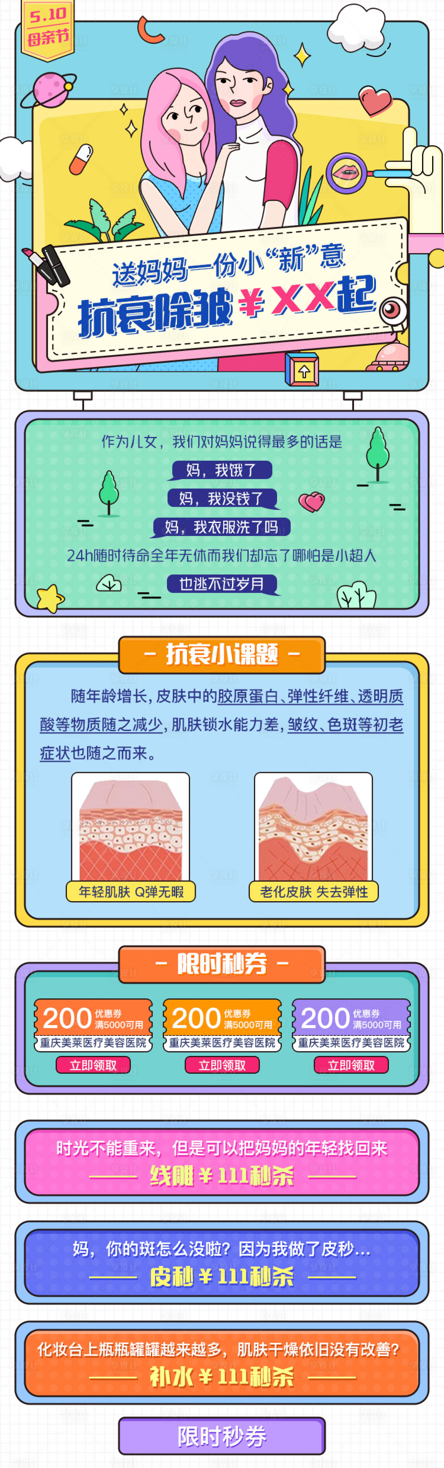 源文件下载【母亲节专题页】编号：68890000839874269