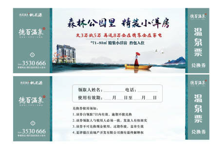 源文件下载【兑换券优惠券】编号：88440000979359062