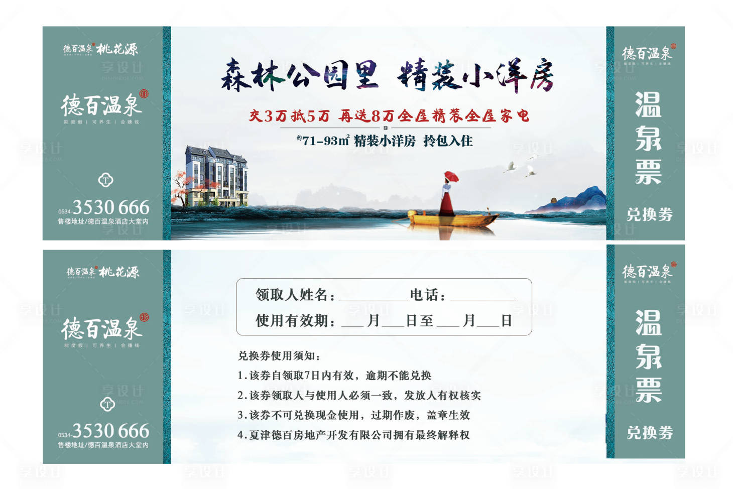 源文件下載【享設計】搜索編號：88440000979359062【兌換券優惠券】