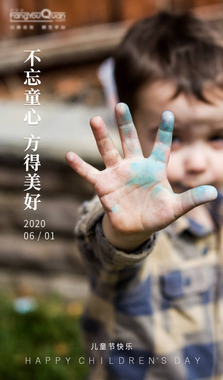 源文件下载【儿童节微信海报】编号：23810000969209273