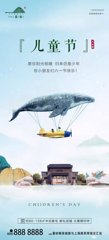 源文件下载【六一儿童节移动端海报】编号：68150000893398452