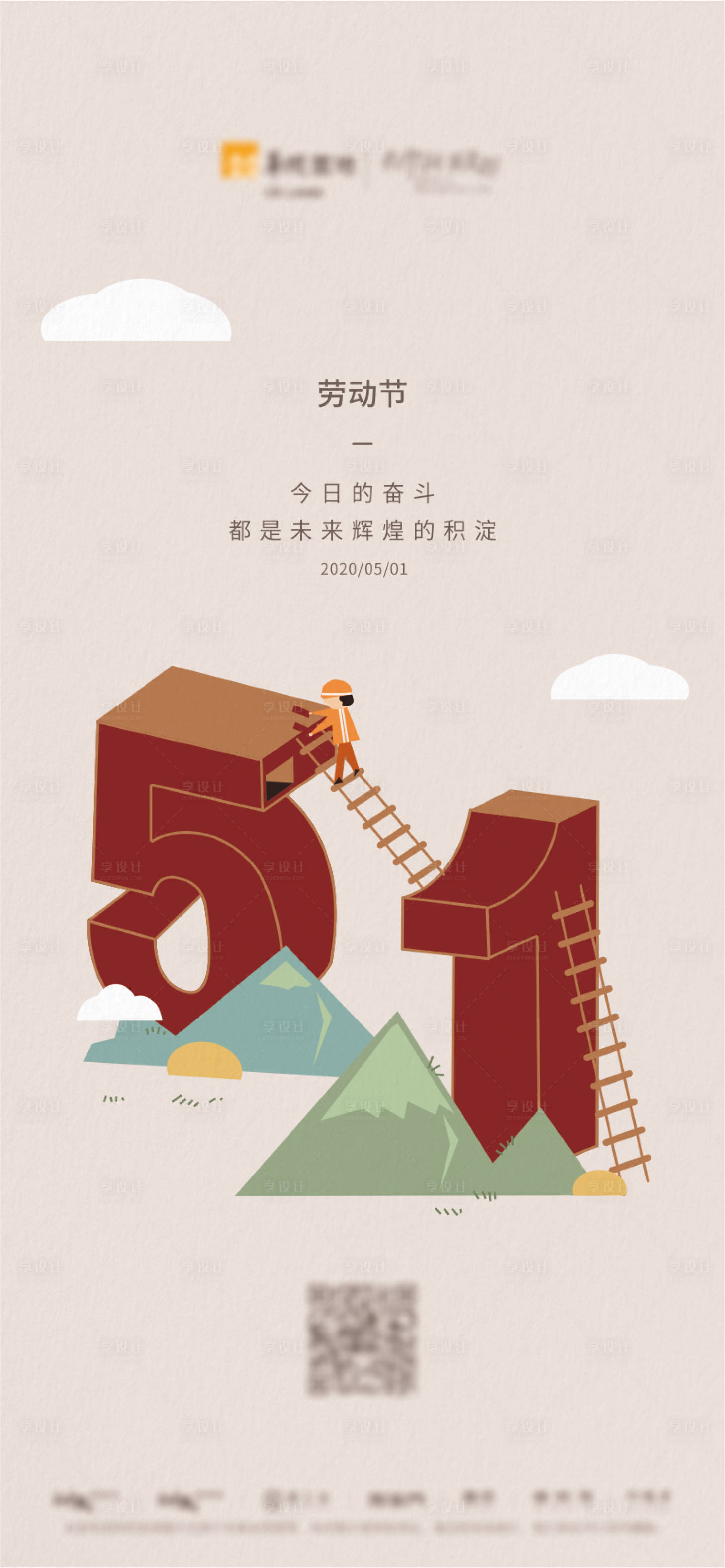 源文件下载【51劳动节移动端海报】编号：23040000936608289