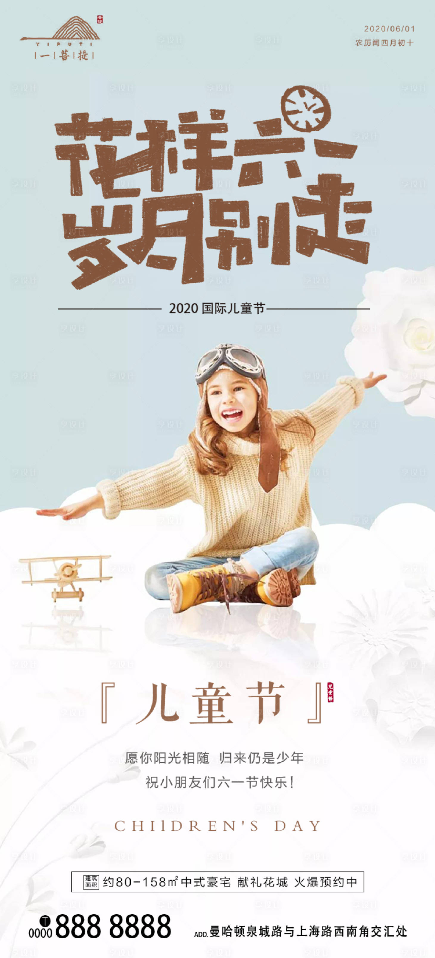 源文件下載【六一兒童節(jié)移動端海報(bào)】編號：77720000893438123