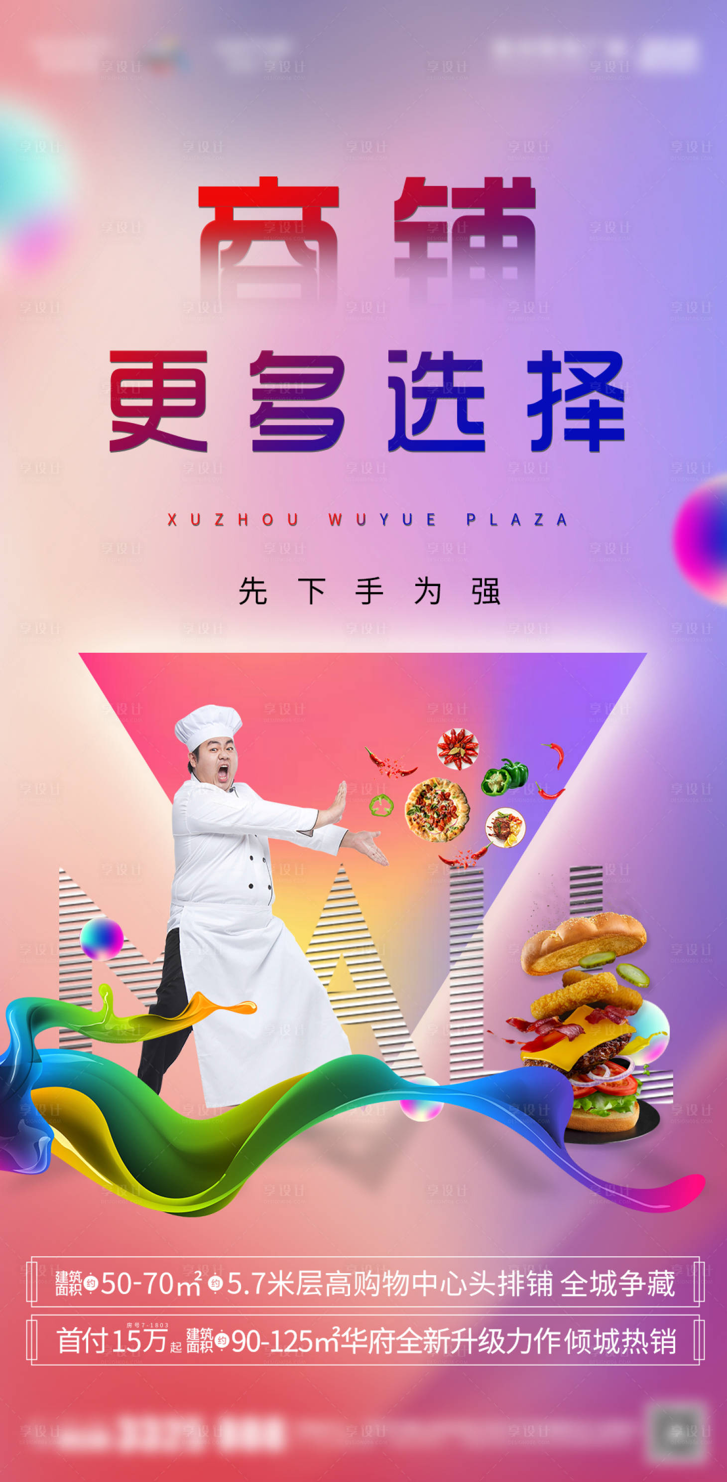 源文件下载【地产商铺招商海报】编号：52000000961196406