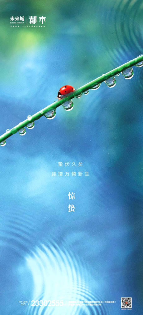 源文件下载【享设计】搜索编号：55960001022821633【二十四节气惊蛰移动端海报】