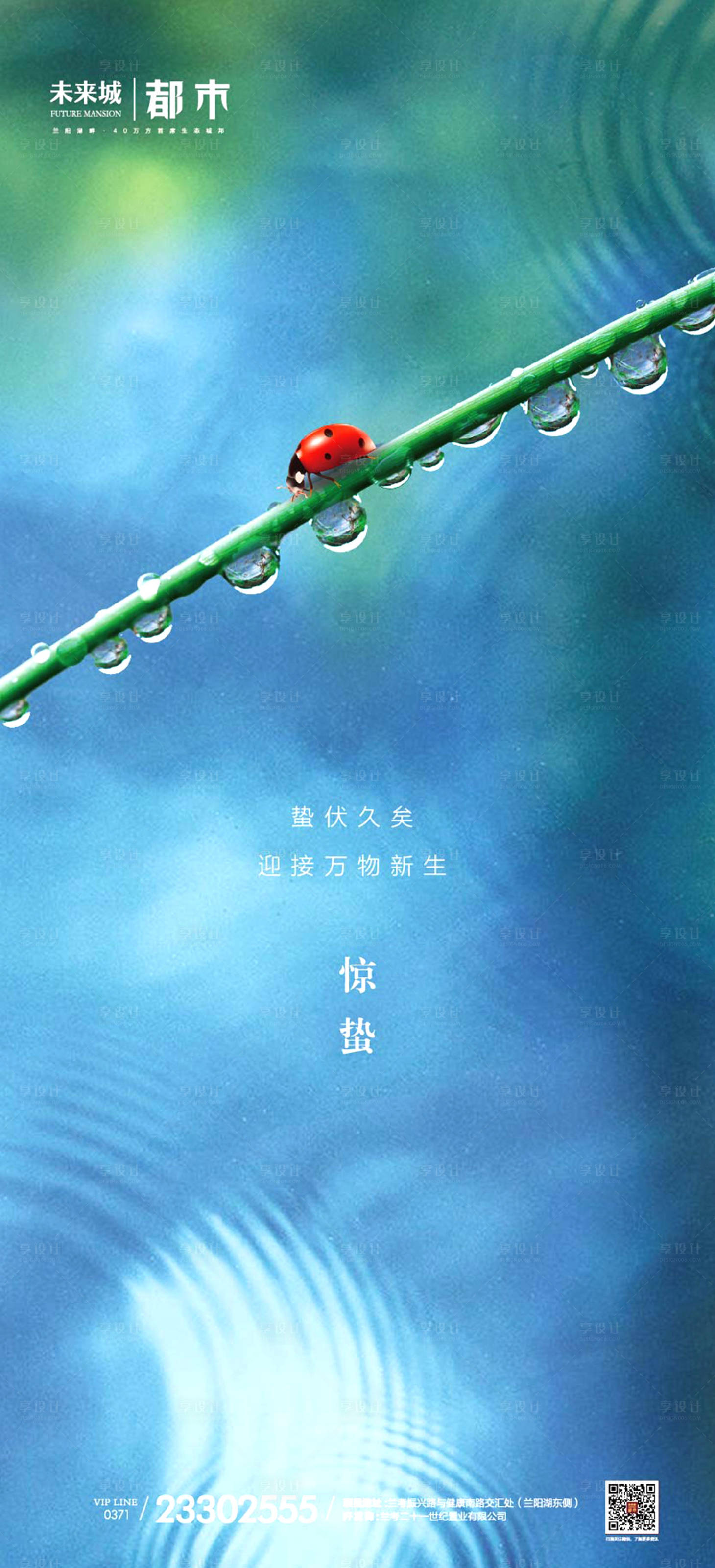 源文件下载【享设计】搜索编号：55960001022821633【二十四节气惊蛰移动端海报】