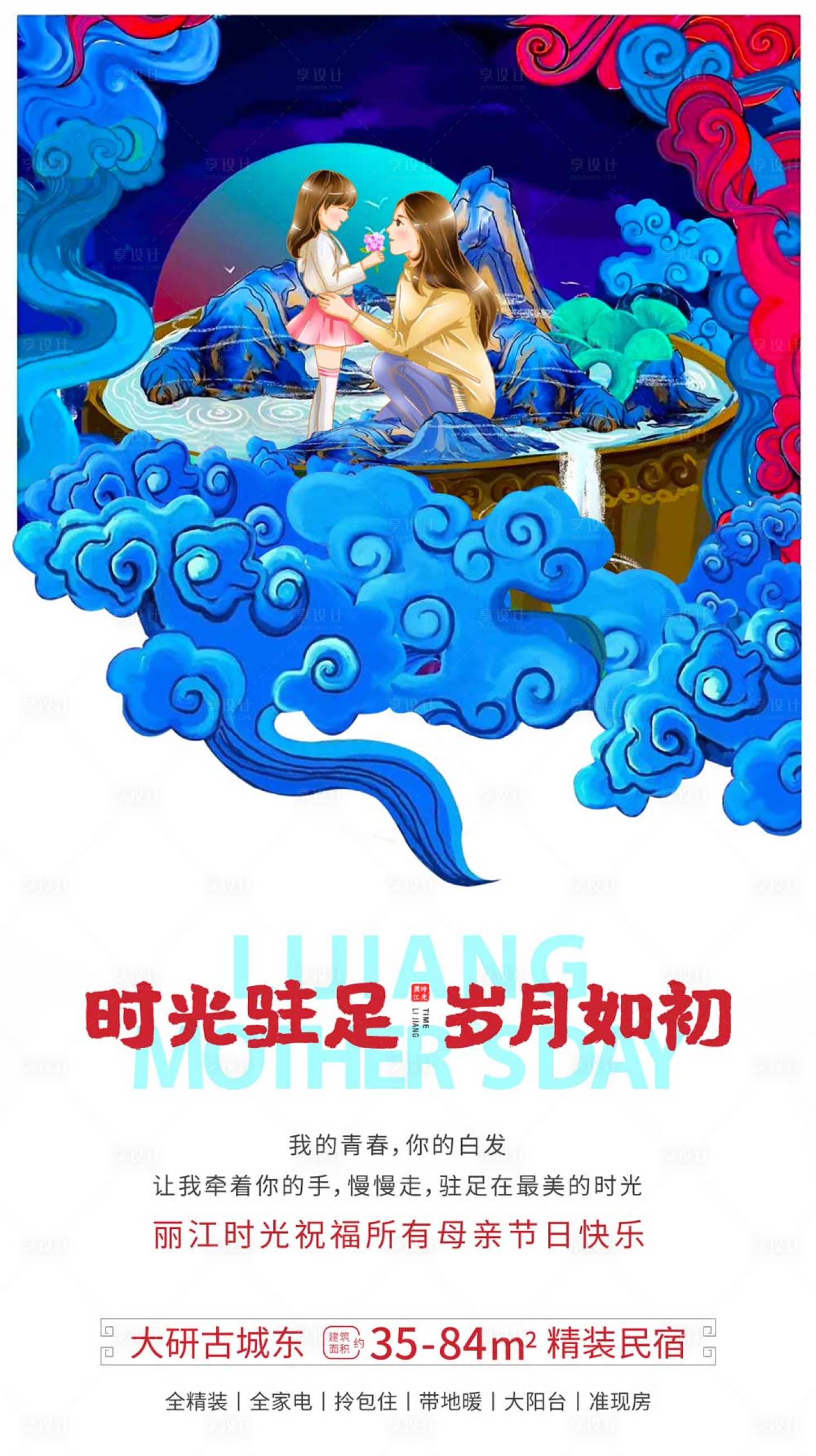 源文件下载【享设计】搜索编号：14940000849168922【地产母亲节移动端海报】