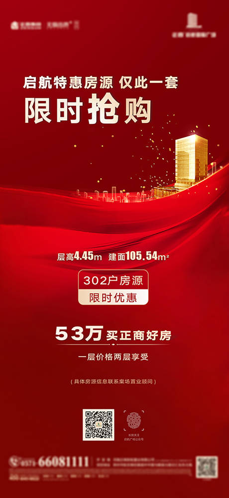 源文件下載【地產(chǎn)特價(jià)房搶購海報(bào)】編號：91900000978886643