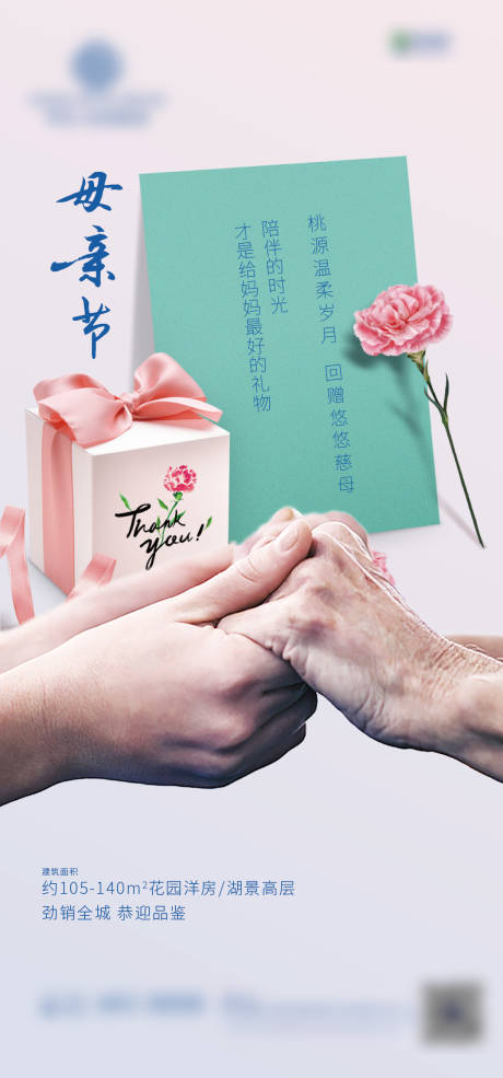 源文件下载【母亲节海报】编号：81740000856496709
