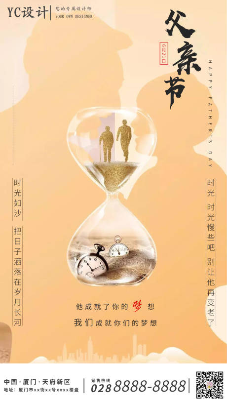 源文件下载【房地产父亲节海报】编号：61840001021569972