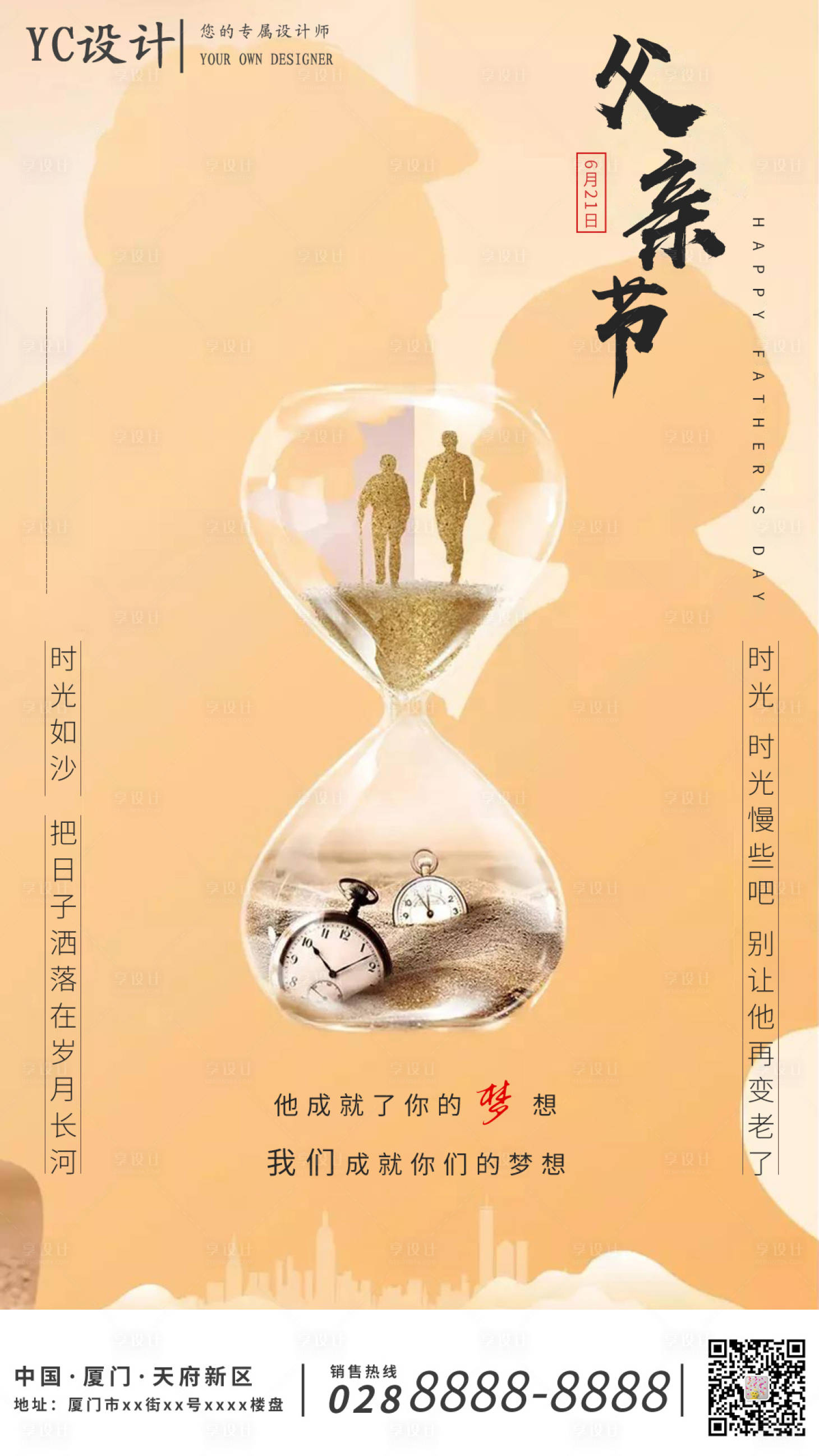源文件下载【享设计】搜索编号：61840001021569972【房地产父亲节海报】