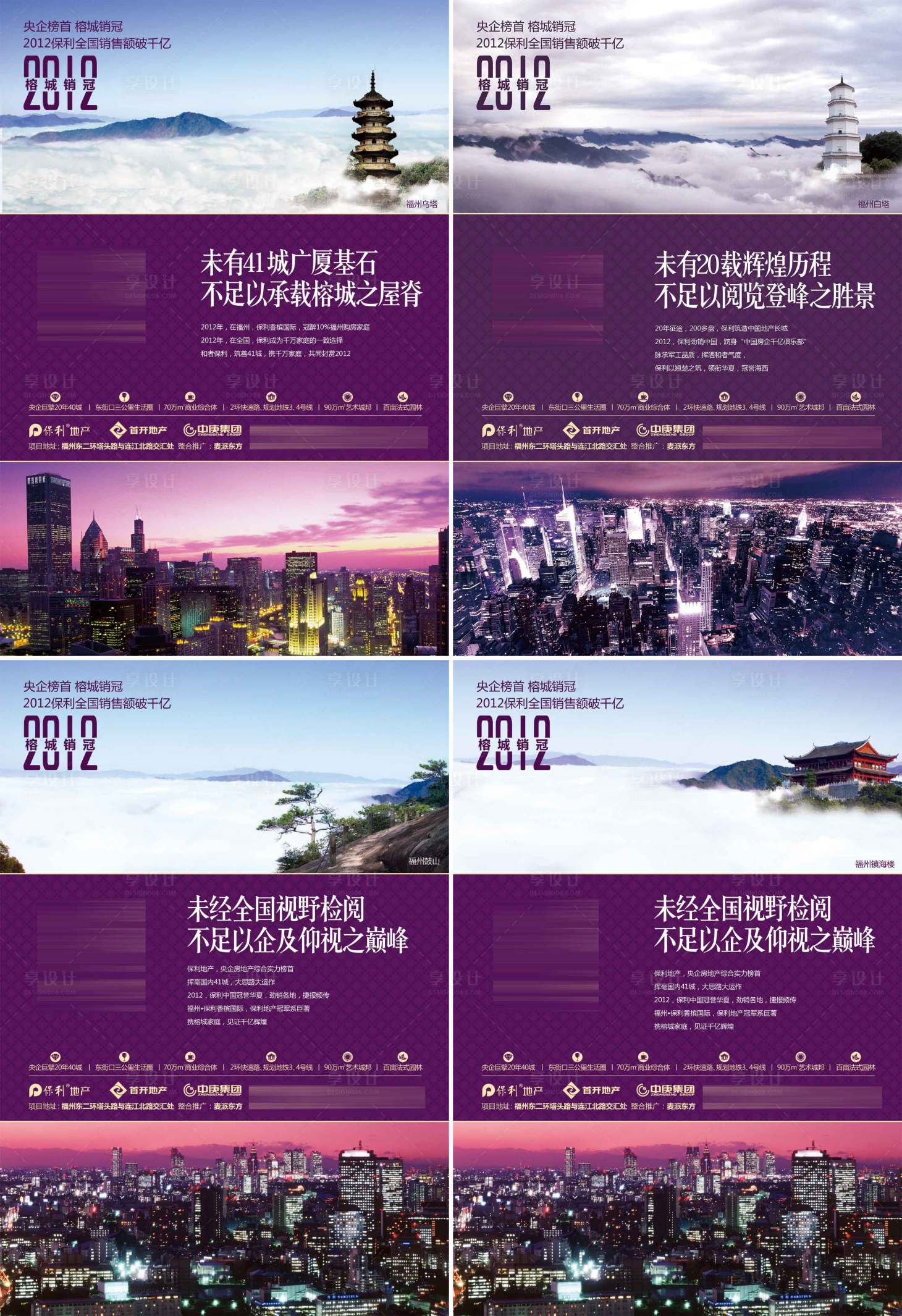 源文件下載【享設(shè)計(jì)】搜索編號(hào)：92690000869369454【房地產(chǎn)海報(bào)】