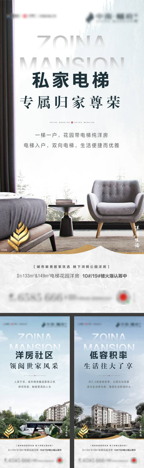 源文件下載【地產(chǎn)洋房?jī)r(jià)值點(diǎn)系列海報(bào)】編號(hào)：81430000850719831