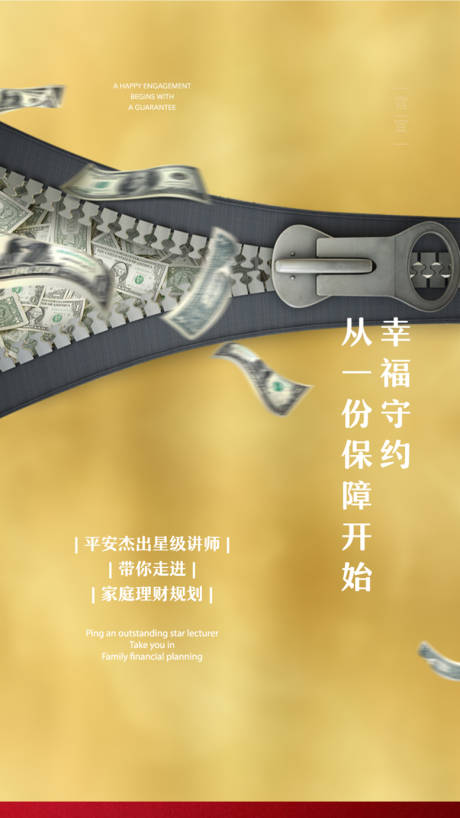 源文件下载【享设计】搜索编号：38160001011726704【金融理财价值海报】