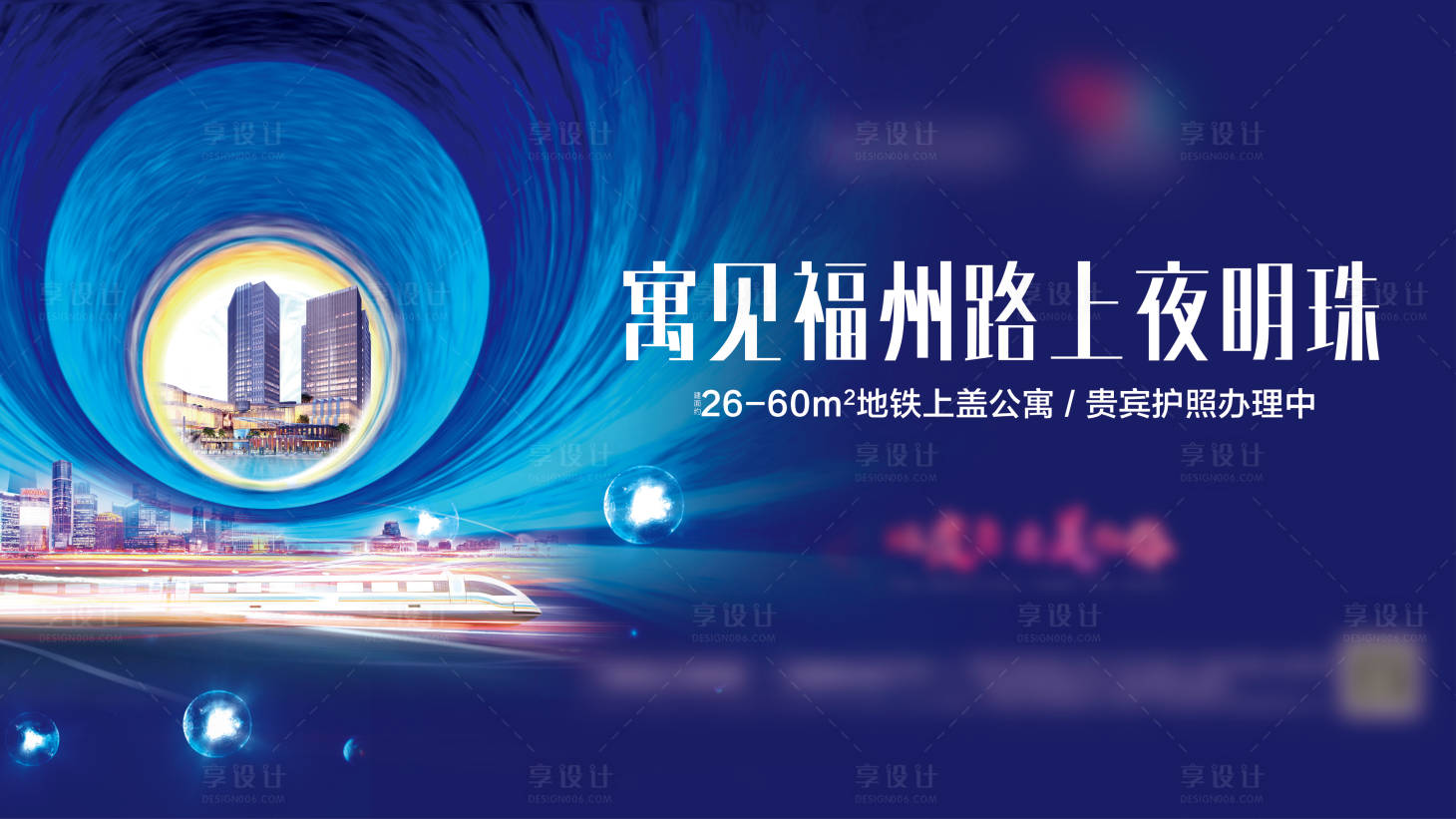 源文件下載【地產地段價值點戶外宣傳圍擋畫面】編號：98760000968812936