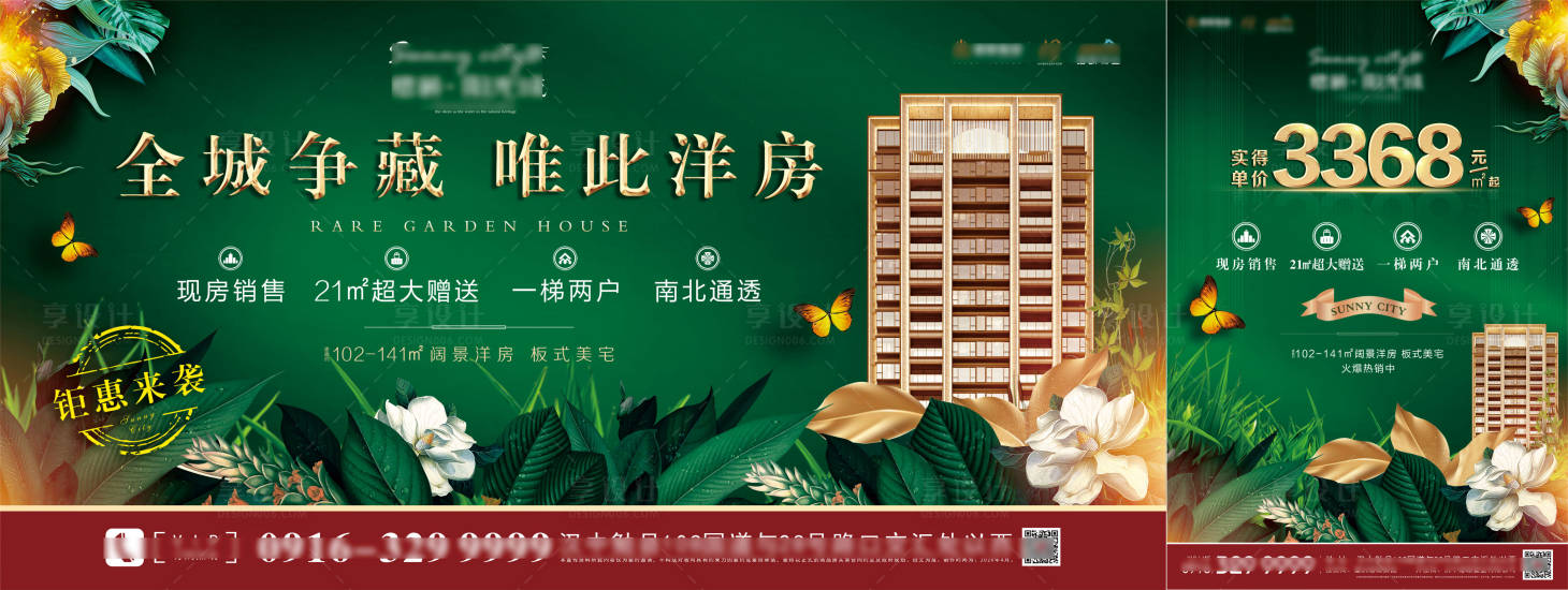源文件下載【享設計】搜索編號：89260000943096527【綠金大氣花園洋房地產海報展板】