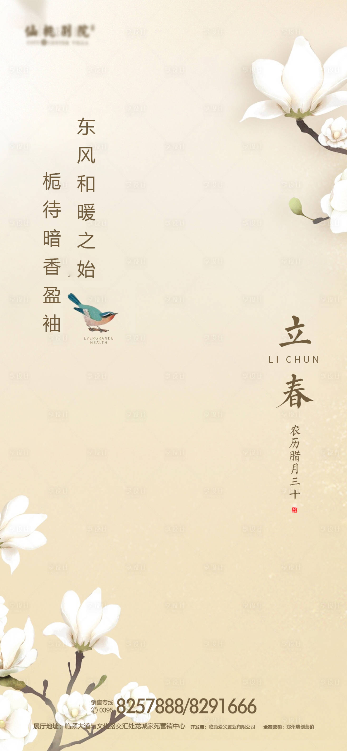 源文件下載【享設計】搜索編號：31960000850265340【地產立春節氣移動端海報】