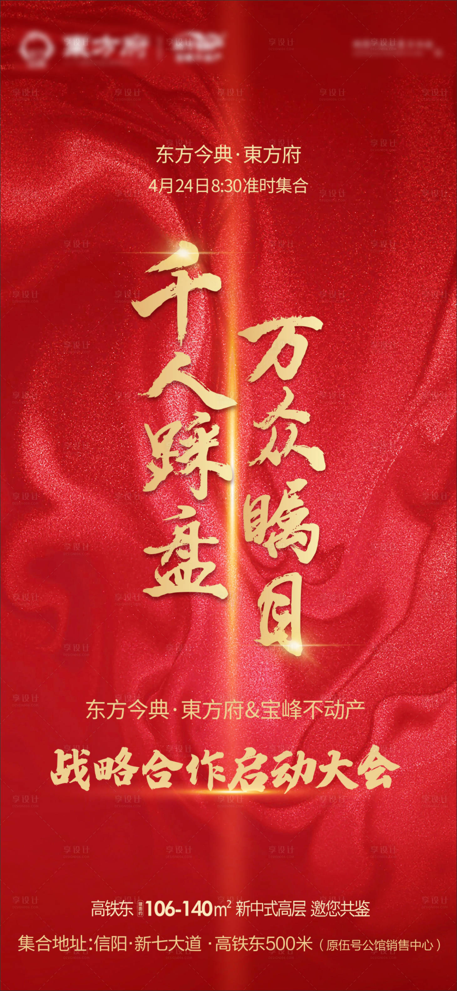 源文件下載【享設計】搜索編號：21400001001742949【地產微推海報】