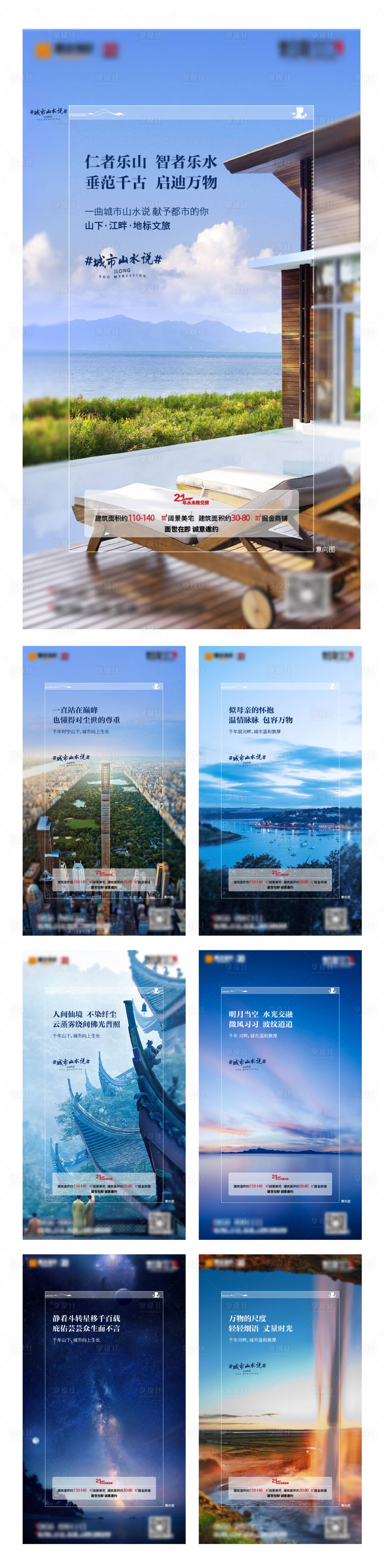 源文件下载【享设计】搜索编号：78470000974156834【房地产价值点系列海报】