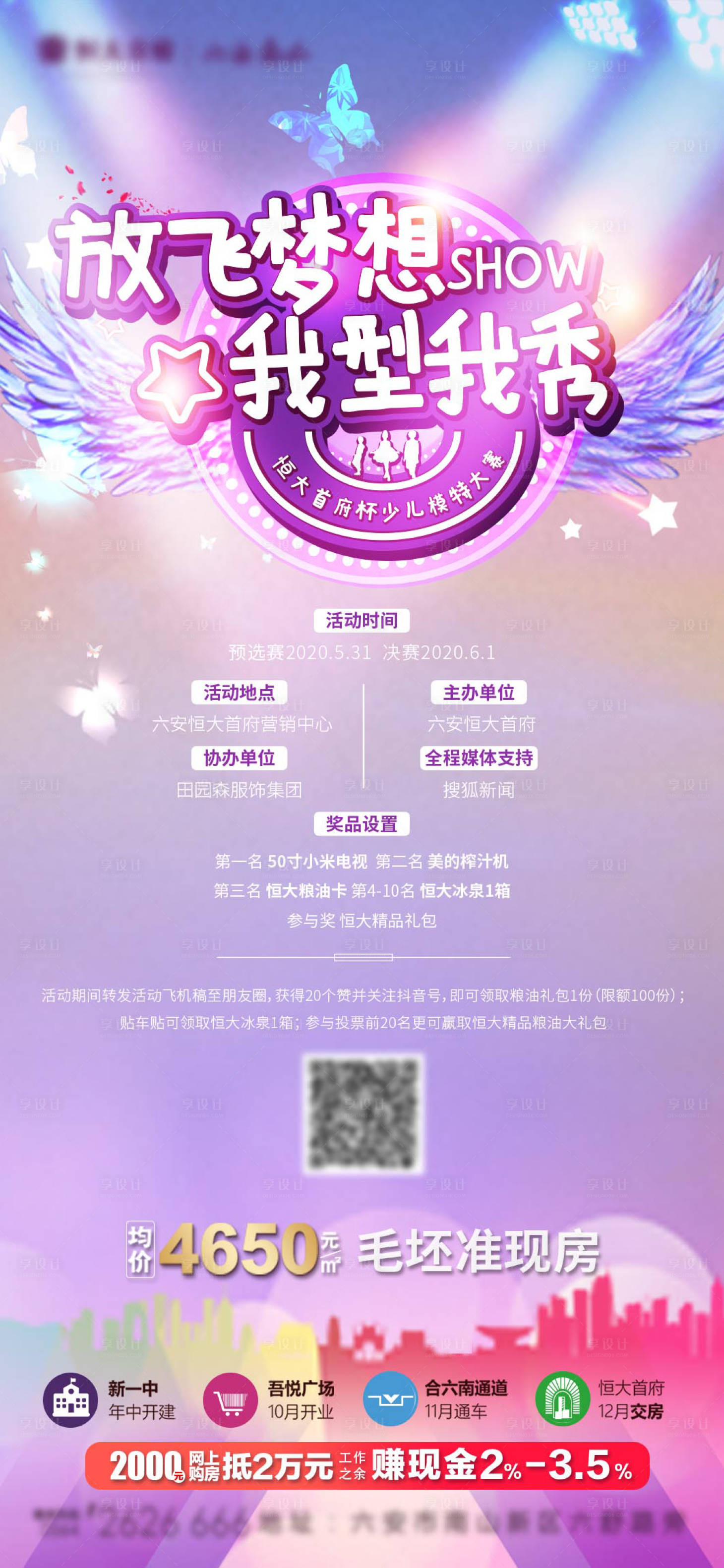 源文件下载【地产儿童走秀活动海报】编号：48010000998276802
