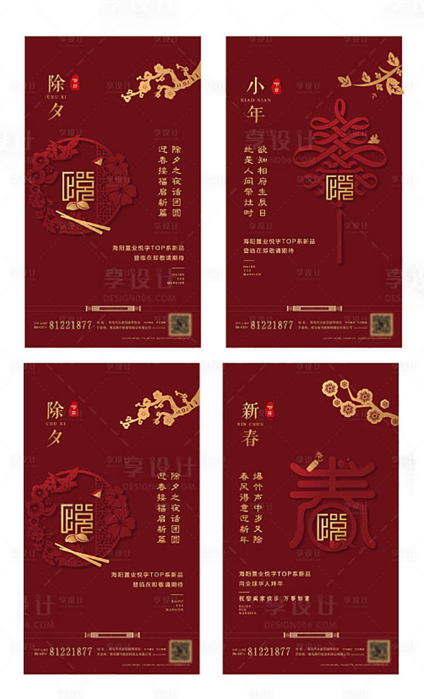 源文件下载【地产新年红金系列移动端海报】编号：64090000869162552