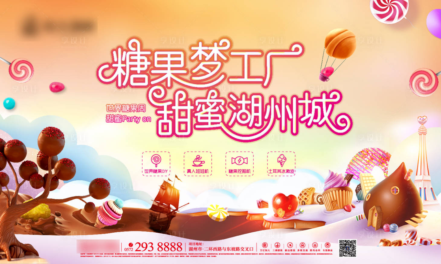 源文件下載【享設(shè)計(jì)】搜索編號(hào)：63000000756009488【地產(chǎn)兒童糖果節(jié)活動(dòng)展板】