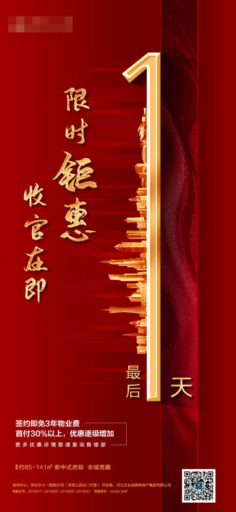 源文件下載【享設計】搜索編號：16980000844948901【限時鉅惠倒計時海報】