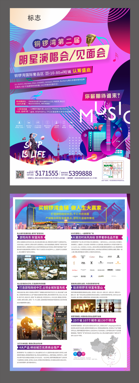 源文件下載【享設(shè)計】搜索編號：52370000845513603【商業(yè)廣場明星見面會DM宣傳單頁】