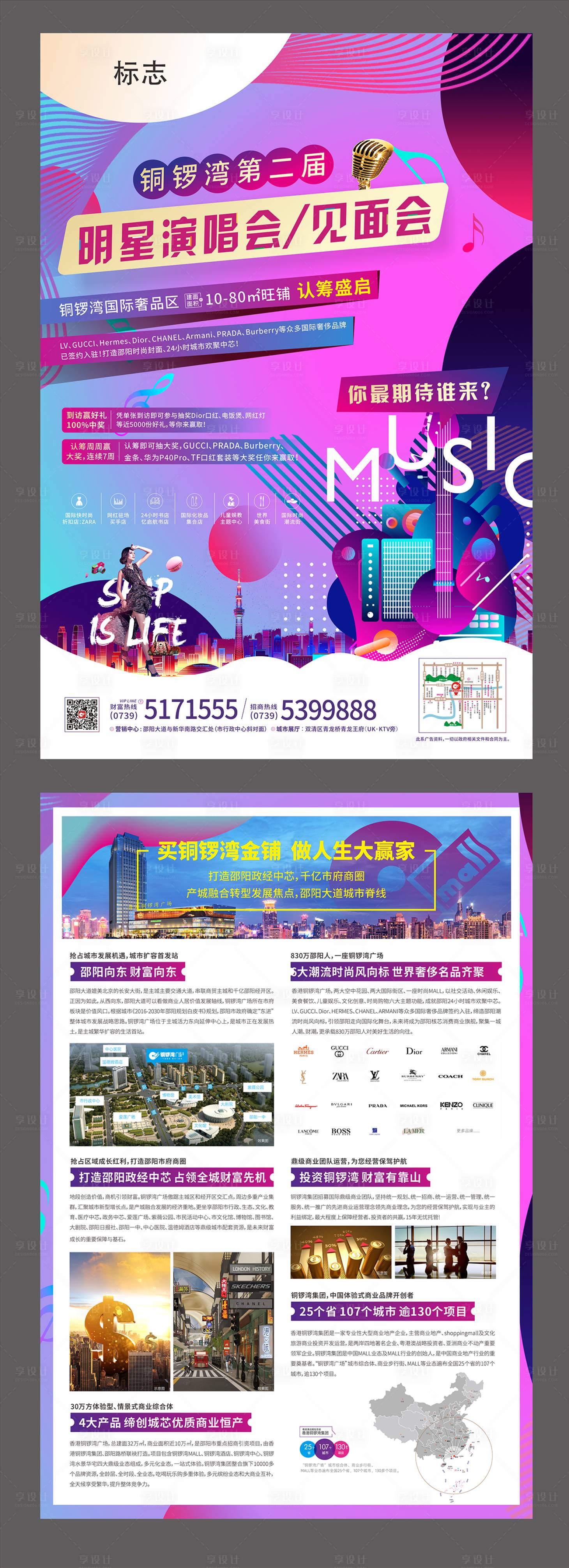 源文件下載【享設(shè)計(jì)】搜索編號(hào)：52370000845513603【商業(yè)廣場(chǎng)明星見面會(huì)DM宣傳單頁(yè)】