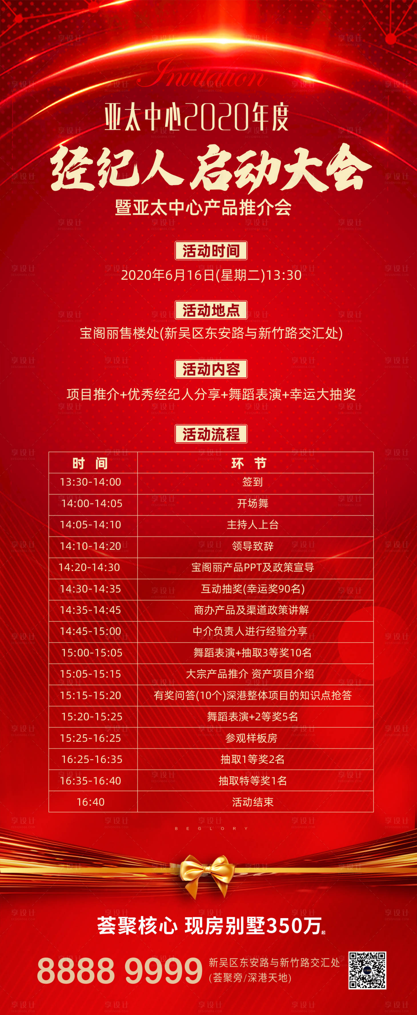 源文件下载【地产渠道分销启动大会长海报】编号：67060000997403857
