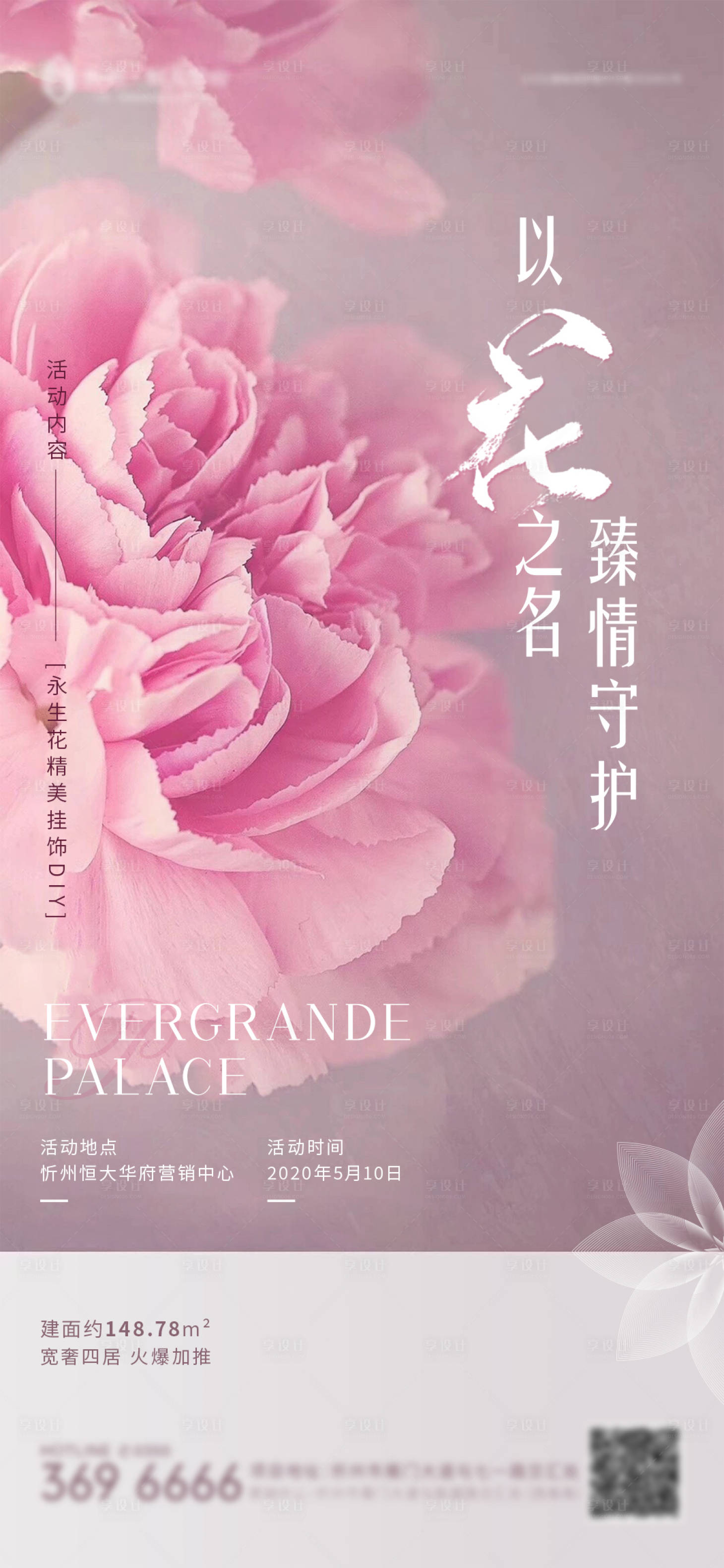 源文件下載【享設計】搜索編號：67200000943176731【地產活動海報】