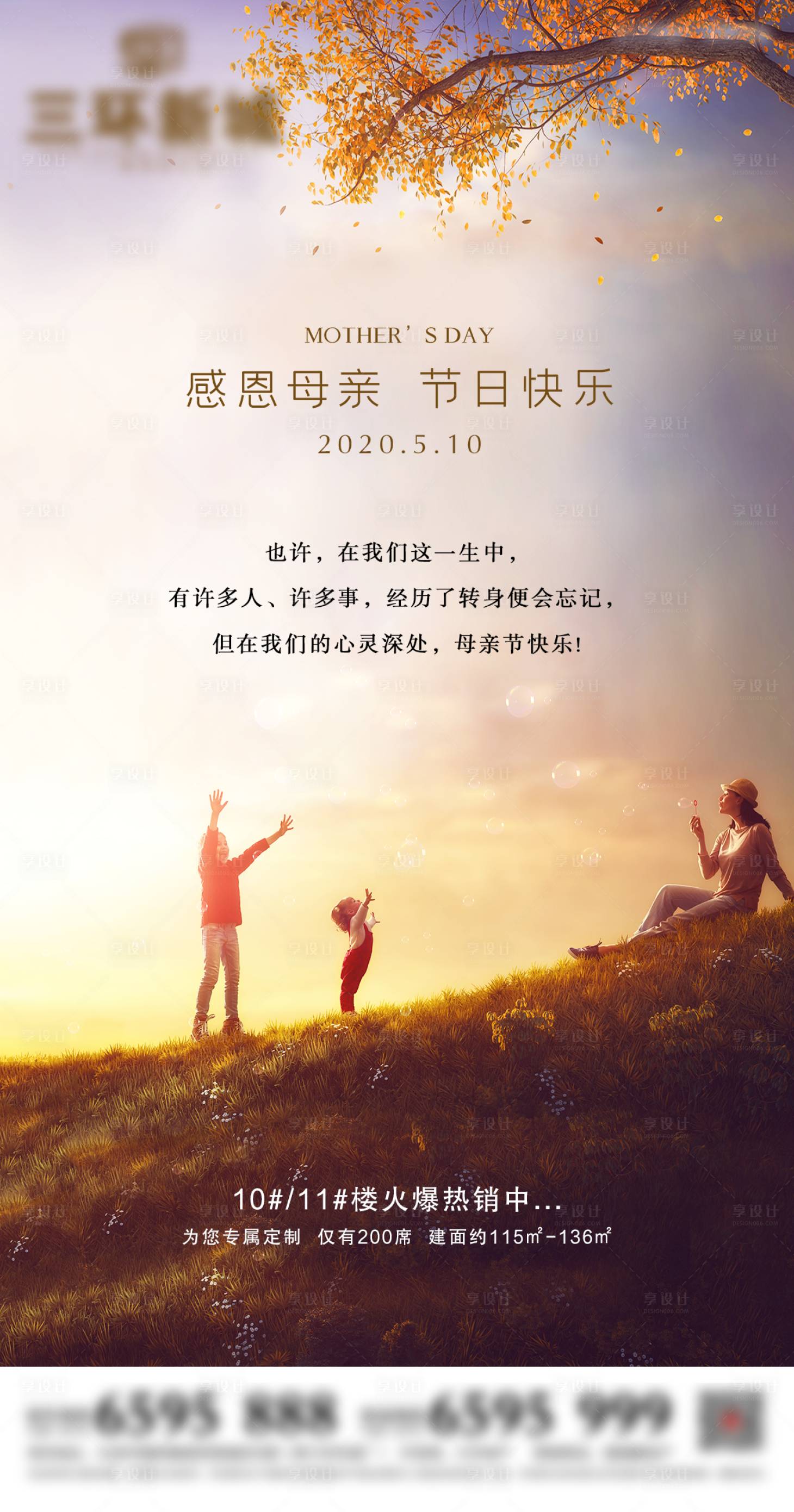 源文件下载【高端房地产母亲节海报】编号：24160000856824504