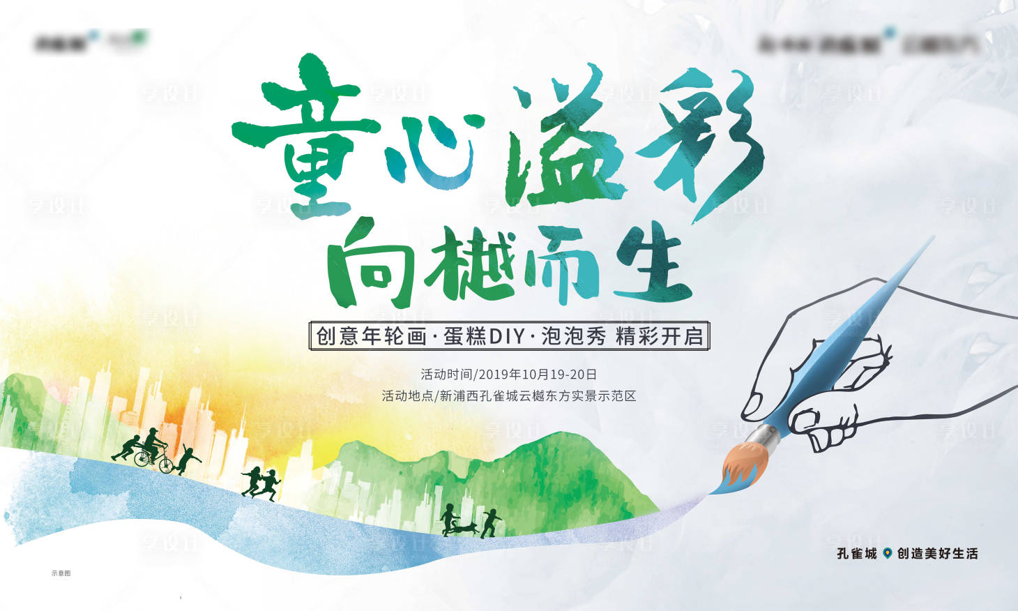 源文件下載【享設(shè)計(jì)】搜索編號(hào)：47630000964111504【繪畫(huà)活動(dòng)背景板】