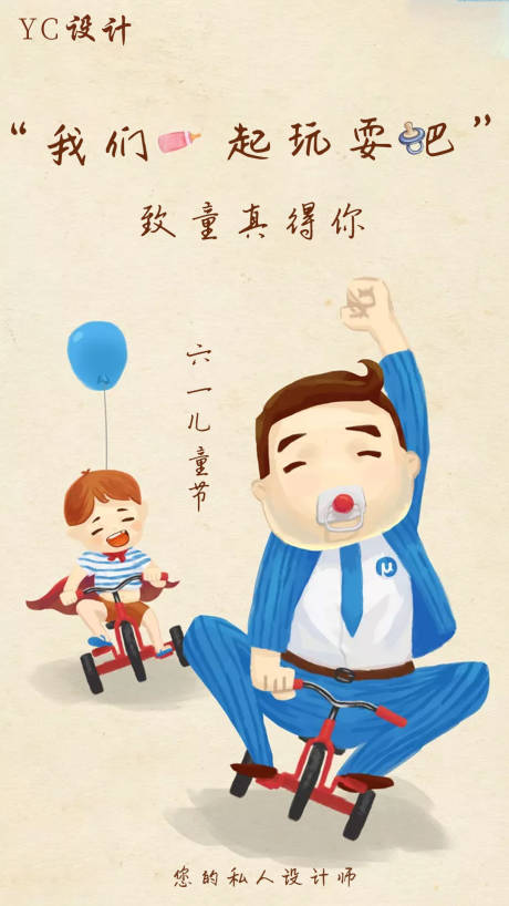 源文件下载【房地产六一儿童节海报】编号：59080000940872070