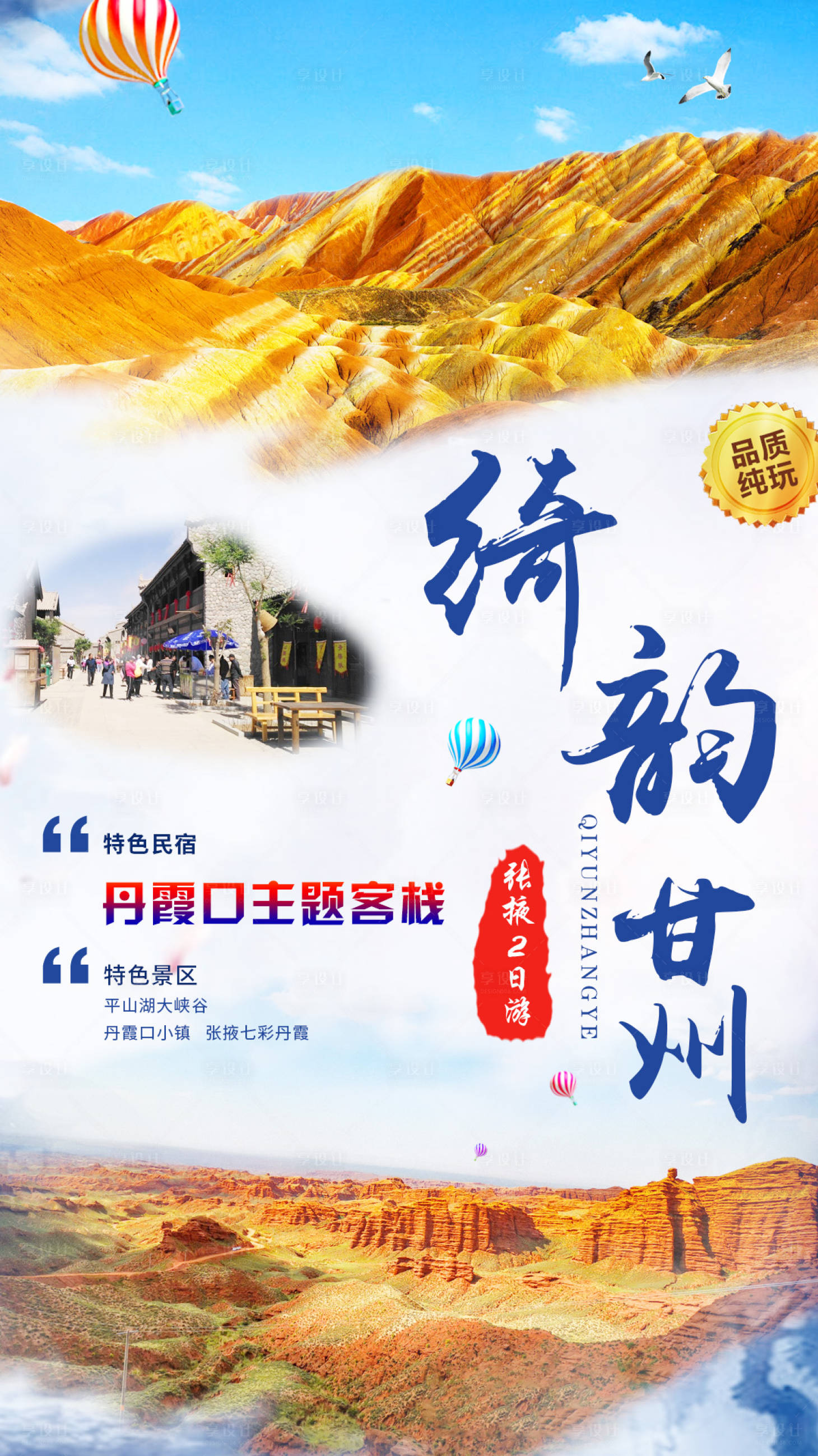 源文件下載【享設計】搜索編號：59670000913136759【綺韻甘州西北旅游海報】