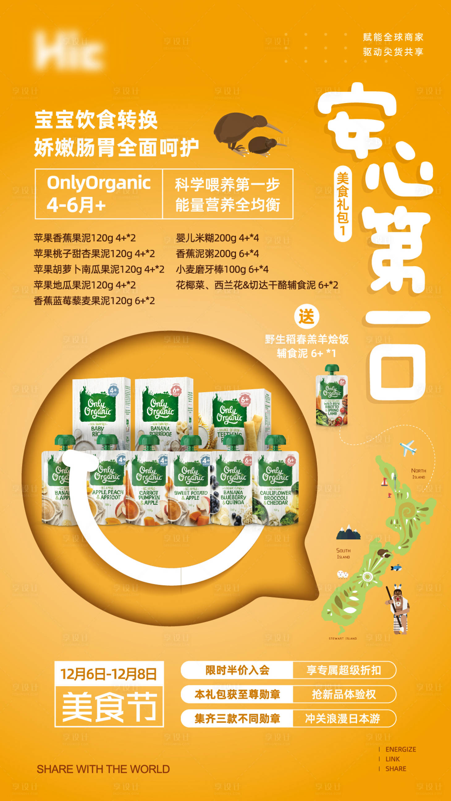 源文件下載【享設(shè)計(jì)】搜索編號(hào)：35250000893111862【寶寶美食節(jié)海報(bào)】