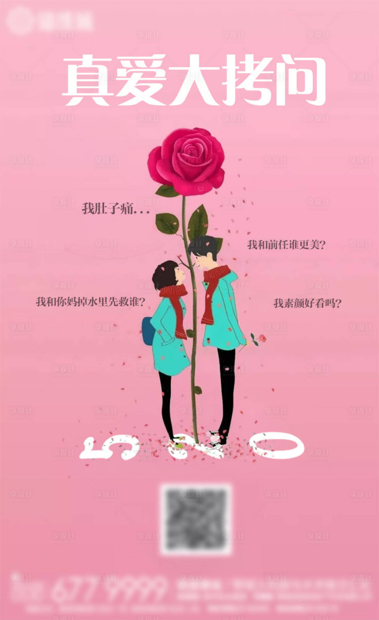 源文件下载【享设计】搜索编号：67030000897695151【520海报】