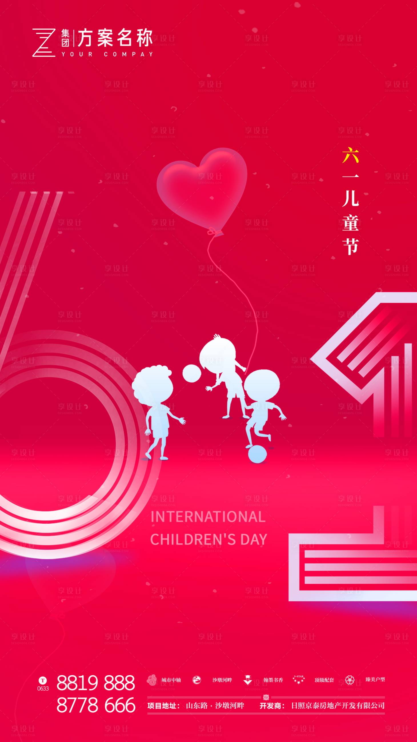 源文件下載【享設計】搜索編號：58510000940763167【地產六一兒童節海報】