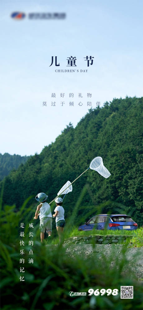 源文件下载【儿童节移动端海报】编号：20200526111032566