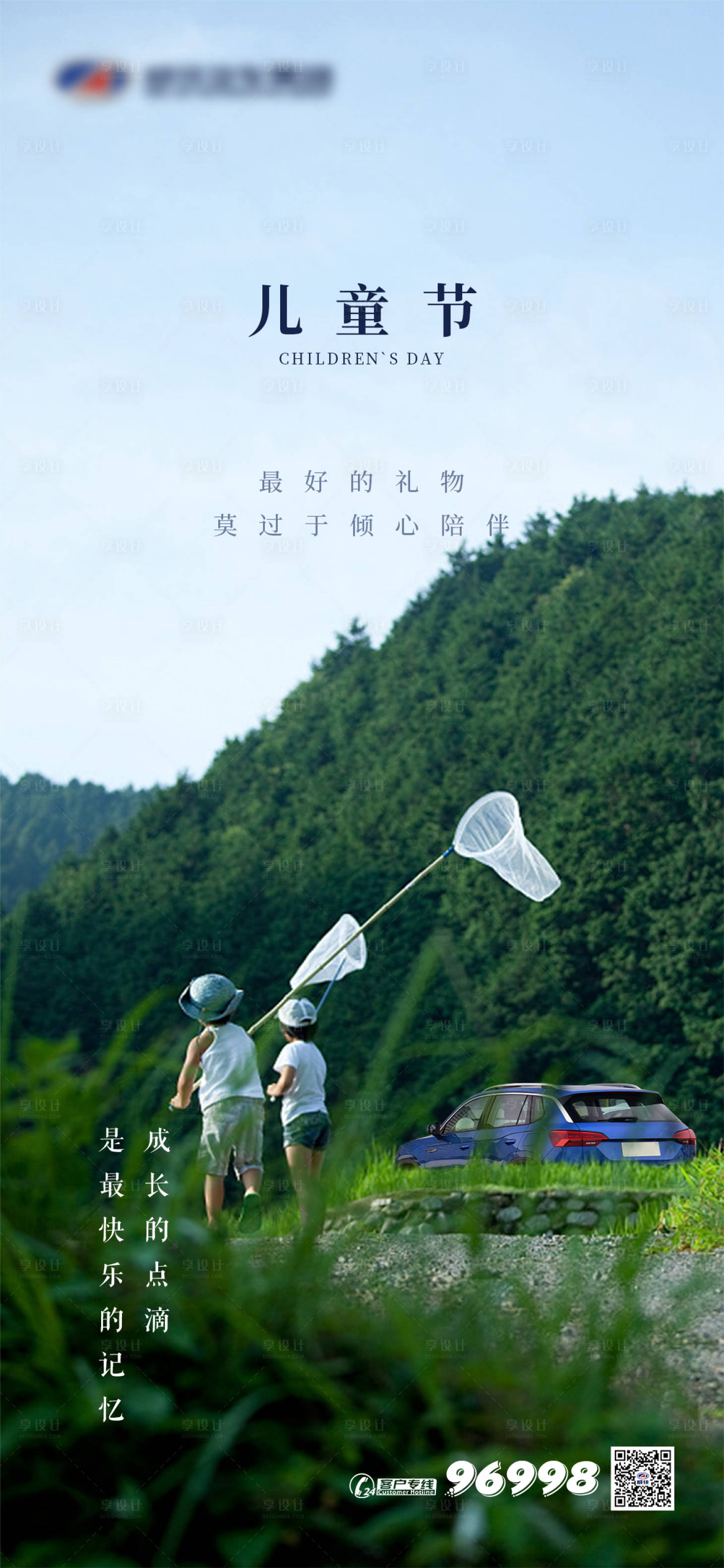 源文件下载【享设计】搜索编号：55410000985105643【儿童节移动端海报】