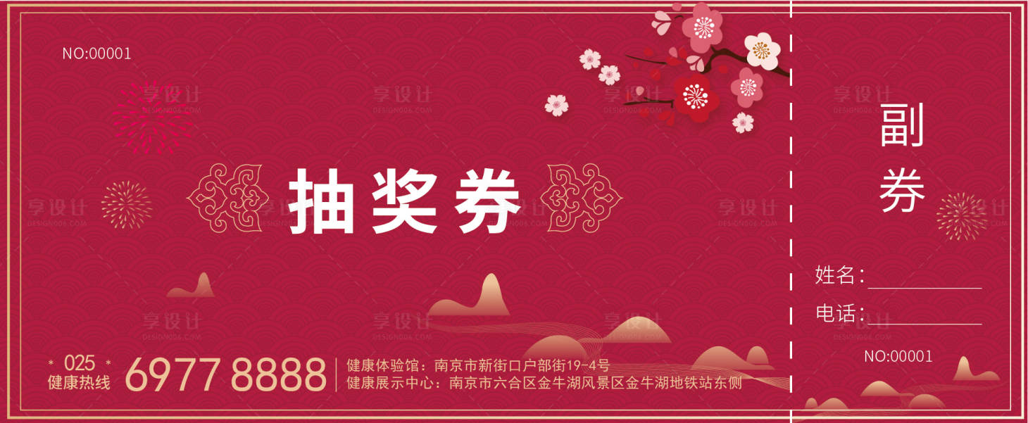 源文件下载【享设计】搜索编号：14110000924214210【房地产抽奖券】