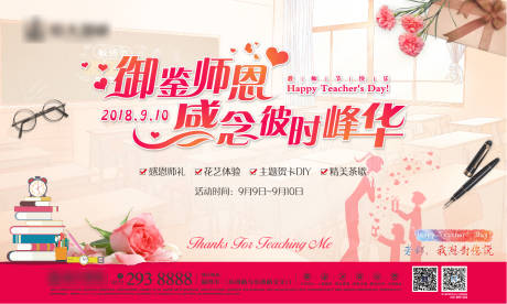 源文件下载【地产教师节暖场活动】编号：45000000755876355