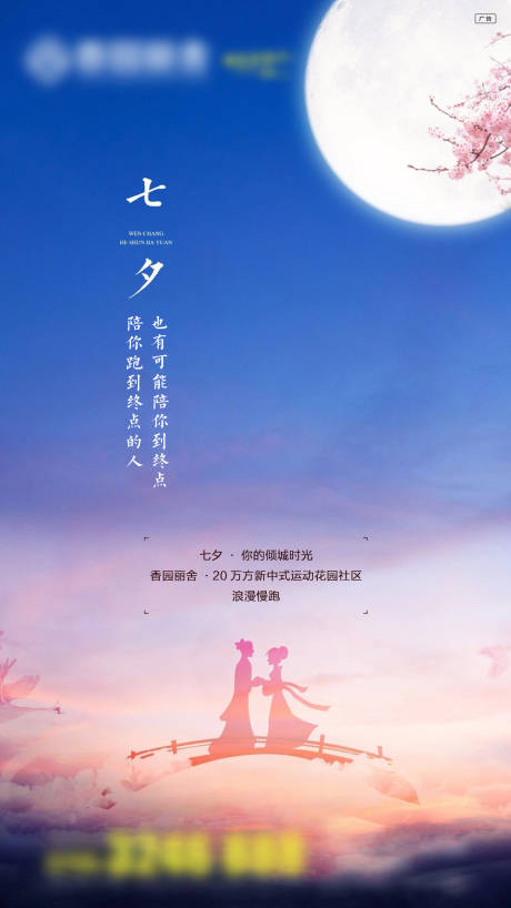 源文件下載【地產七夕節海報】編號：34780000943225111