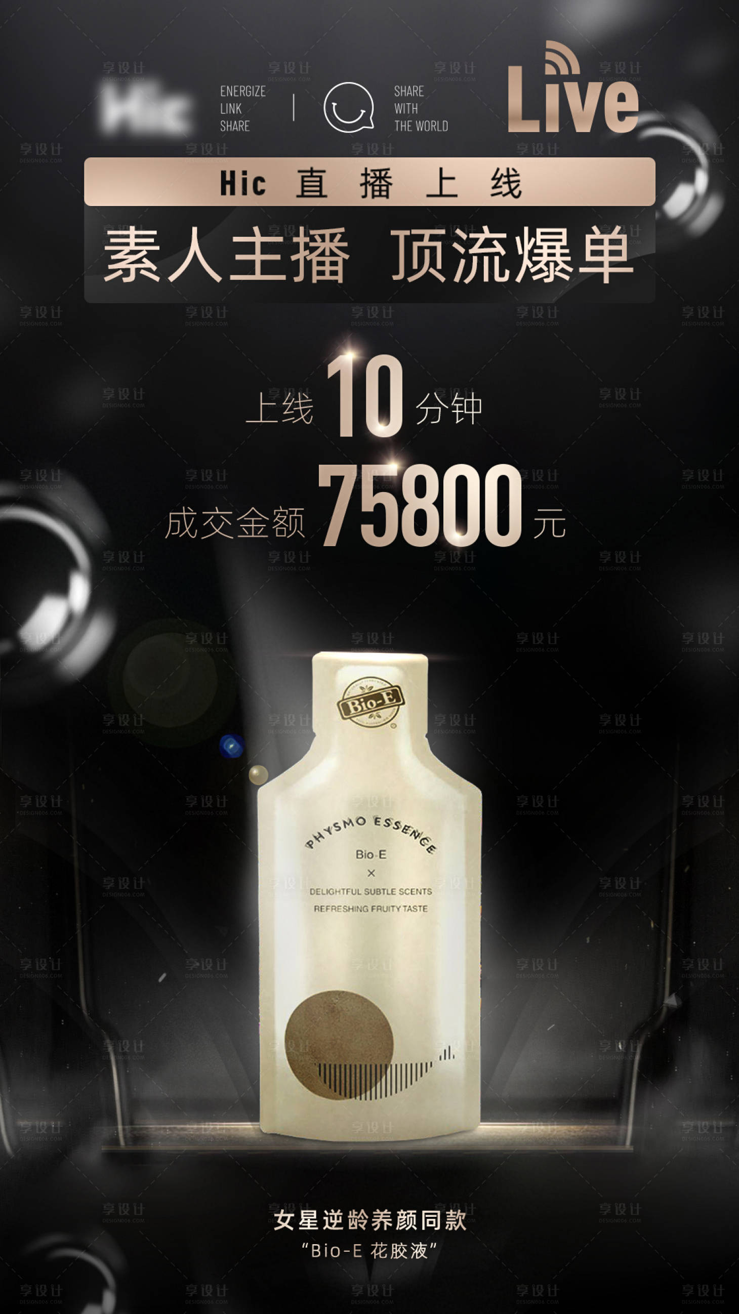 源文件下載【享設計】搜索編號：74150000939888976【直播宣傳海報戰報】