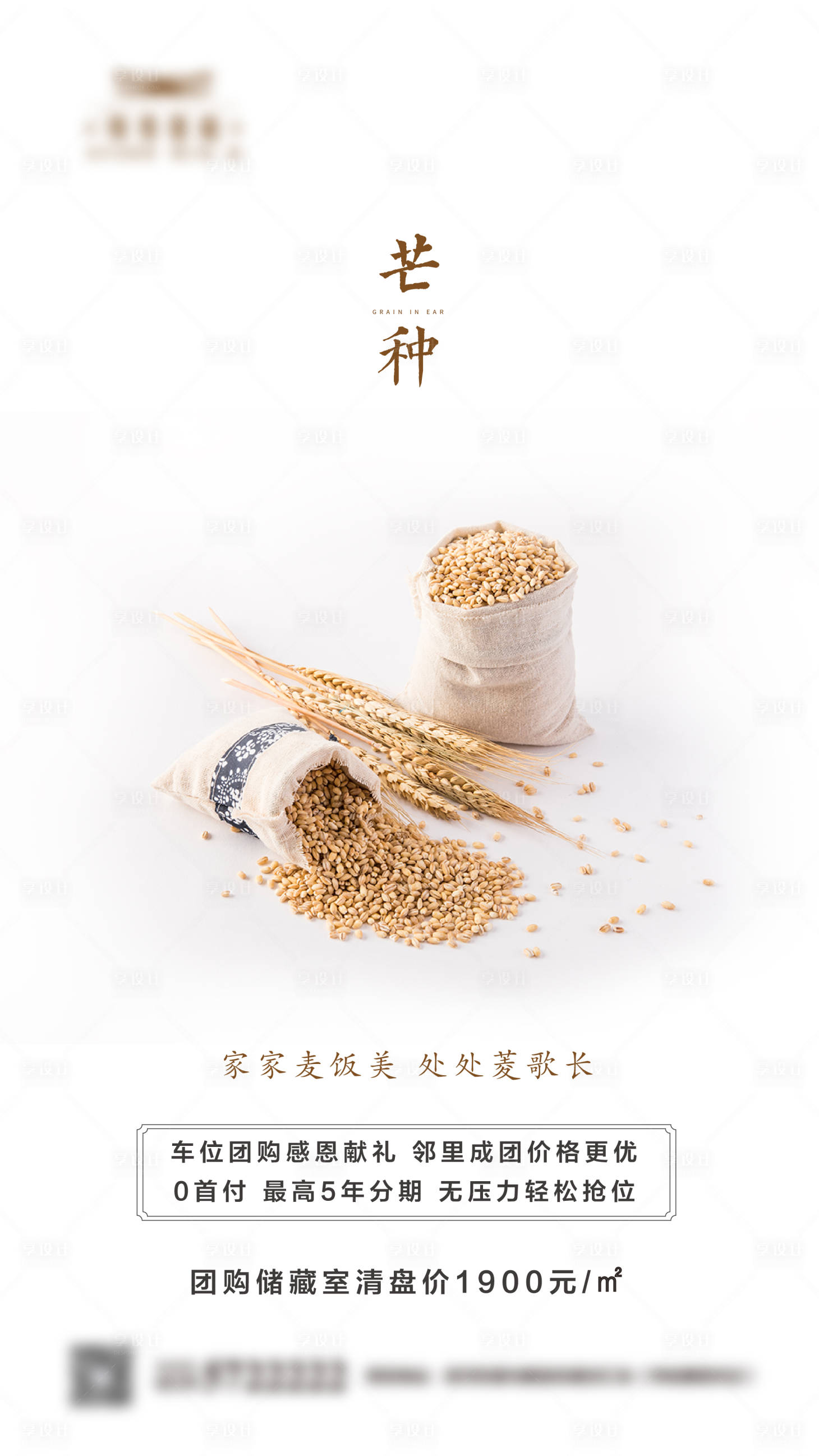 源文件下載【享設計】搜索編號：61930000825877079【地產芒種微信】