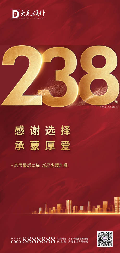 源文件下載【地產(chǎn)紅金熱銷】編號：48110000971051191